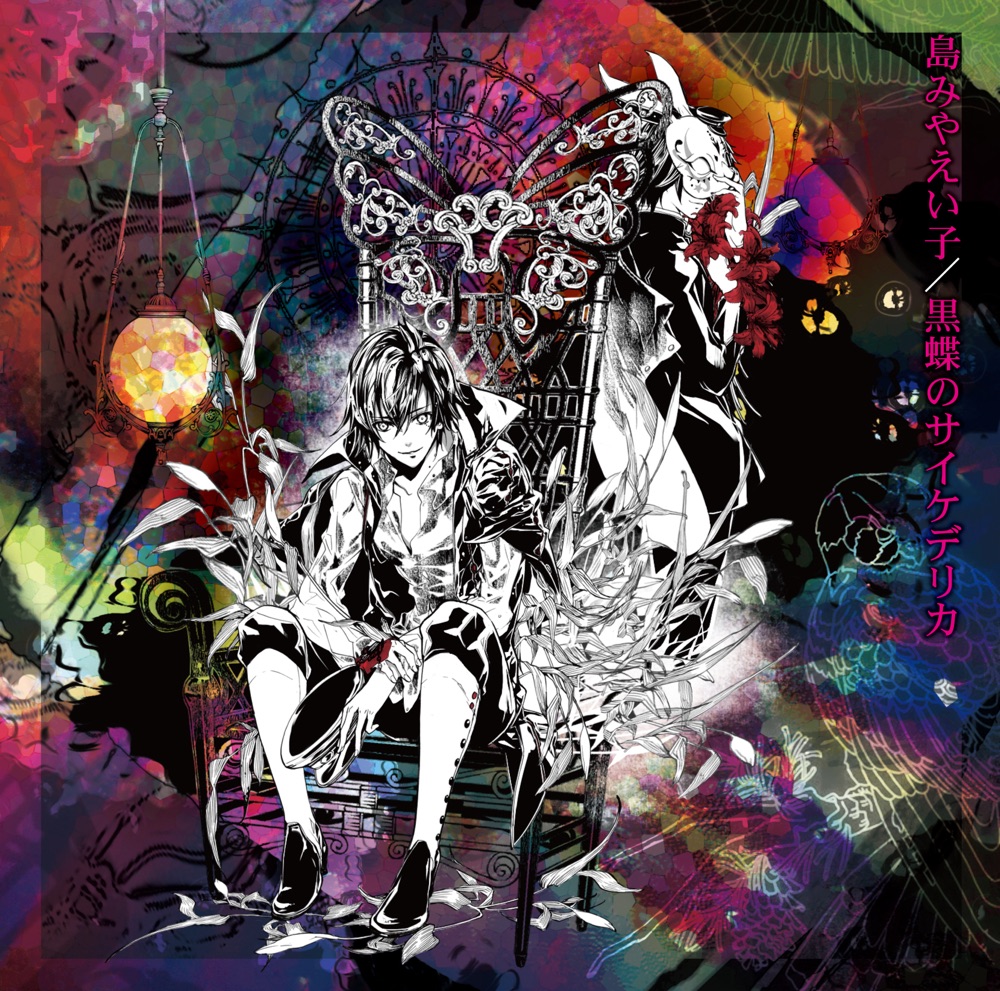 Discography | 島みやえい子 Official Web Site